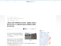 【悲報】全裸で御殿場市内を徘徊した24歳男性自衛官、現行犯逮捕 →その後停職処分に