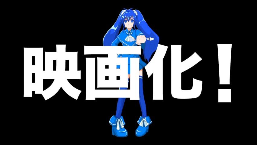 『いまいち萌えない娘』マジで実写映画化決定wwwwww