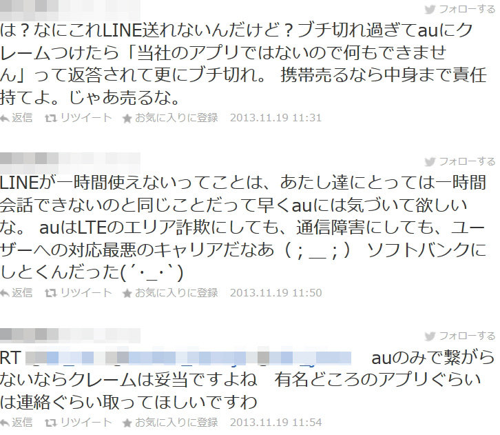 【意味不】『LINE』障害で何故かauにブチギレる人たち！「auが責任を負うべき」 : はちま起稿