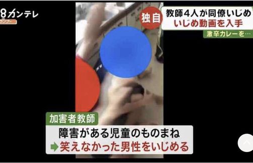 教師 いじめ 加害 者 の 顔