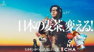 【大勝利】HIKAKINの麦茶『ONICHA』バカ売れの模様のサムネイル