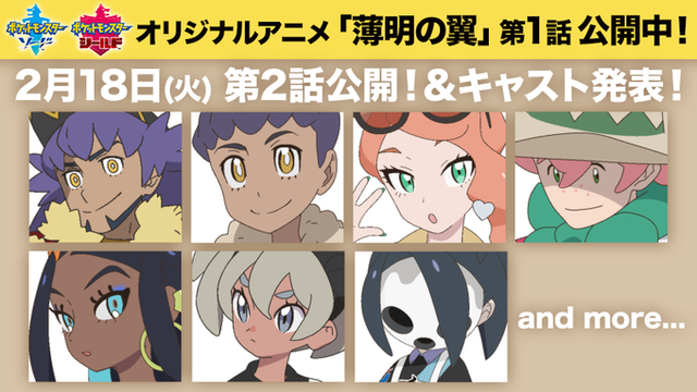 ポケモン剣盾 薄明の翼 声優追加発表 ダンデは櫻井孝宏 サイトウは喜多村英梨など 人気の アプリ コミック にどっぷりハマって暇なし生活 ポケモン剣盾 薄明の翼 声優追加発表 ダンデは櫻井孝宏 サイトウは喜多村英梨など 人気の アプリ コミック にどっぷりハマって暇なし生活