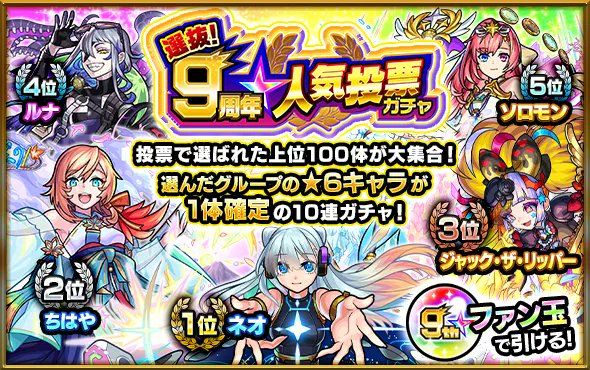 モンスト さん9周年の大事なガチャでヤバすぎるやらかしでメンテナンスへｗｗｗｗｗｗｗ はちま起稿