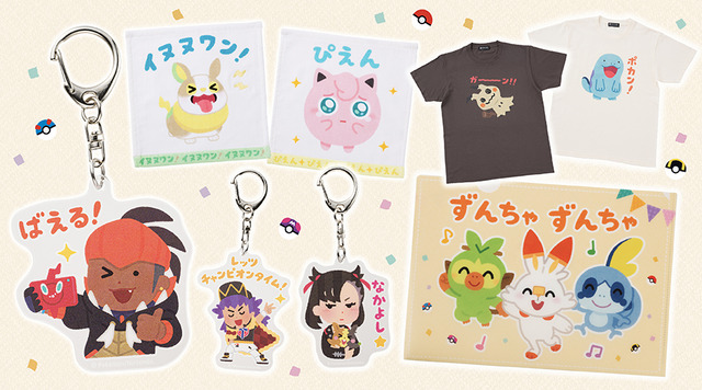 「ポケモン剣盾×いらすとや」のゆるかわグッズが4月3日発売!!