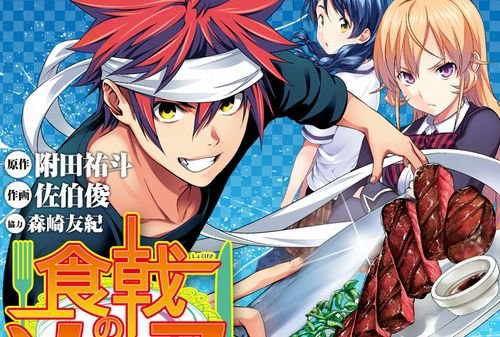 ネタバレ注意 漫画 食戟のソーマ 最終回 やっぱり荒れる はちま起稿 ネタバレ注意 漫画 食戟のソーマ 最終回 やっぱり荒れる はちま起稿