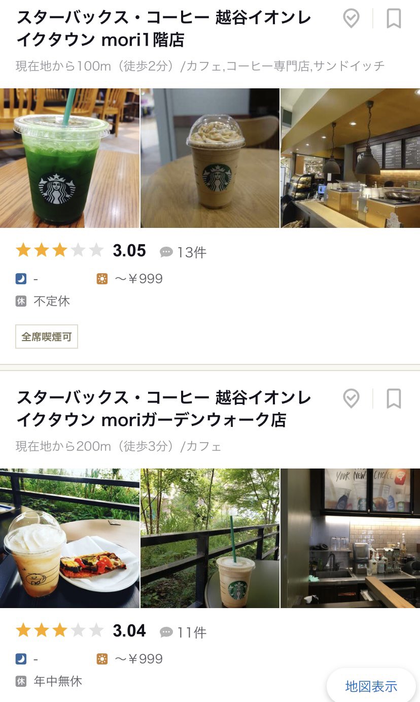 イオンレイクタウン、まさかの「7店舗目のスタバ」が4月オープン : はちま起稿