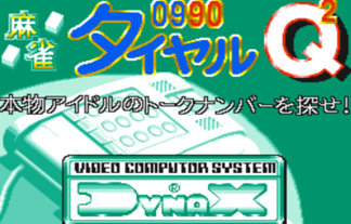 みんなが散々引っかかったトラップ:ダイヤルQ2がサービス終了。25年の歴史に幕