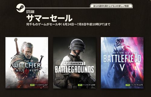 Steamサマーセール21 本日から開催 超格安価格で変えるオススメゲームタイトルまとめ はちま起稿