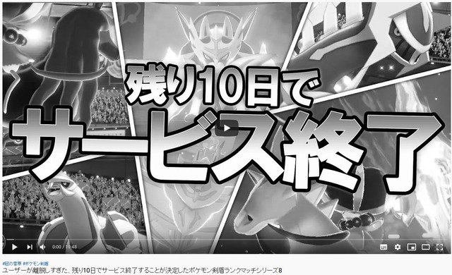 実況者ライバロリさん メbケモン剣盾ランクマッチ サービス終了決定w と題した動画で再生数稼ぎ 悪質タイトル詐欺で炎上 スイッチゲーム情報 オリジン 実況者ライバロリさん メbケモン剣盾ランクマッチ サービス終了決定w と題した動画で再生数稼ぎ 悪質タイトル詐欺で炎上 スイッチゲーム情報 オリジン