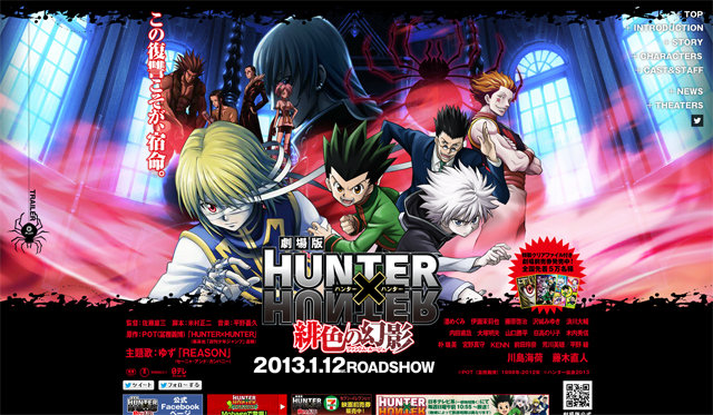「劇場版 HUNTER×HUNTER 緋色の幻影
