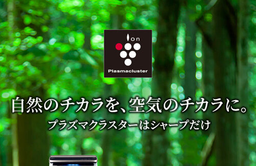 シャープの プラズマクラスター技術 新型コロナに効果アリ と発表 マジかよおおおおおおおお はちま起稿