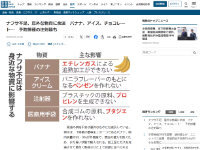 ナフサ不足って最近言われるけど、具体的に何に影響あるの？ → バナナ、アイス、チョコ、注射器、医療用手袋などなど…
