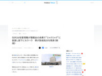 【悲報】50代女性管理職、ミャクミャクのコスプレして部下にとんでもないセクハラしてしまい懲戒処分