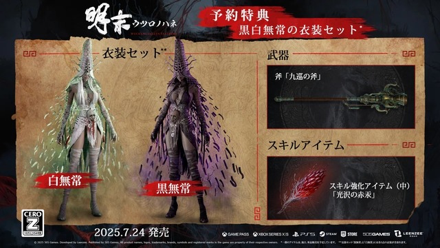Wuchang_preorder_vanity_JP_CERO