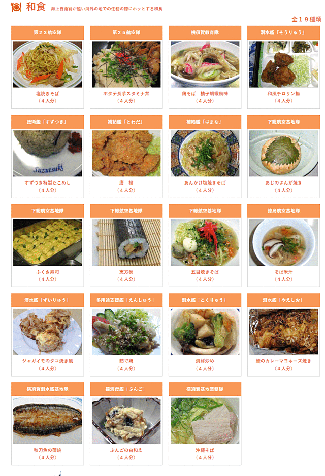和食レシピ 一覧｜海上自衛隊レシピ.png