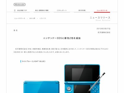 【速報】『ニンテンドー3DS』にライトブルーとグロスピンクの新色登場!なかなかかっこいいぞ!! : はちま起稿