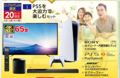 悲報 ビックカメラ Ps5のおまけに65型有機elテレビがついてくるセット商品を円で販売 抱き合わせだと批判されるもセット完売してしまう はちま起稿