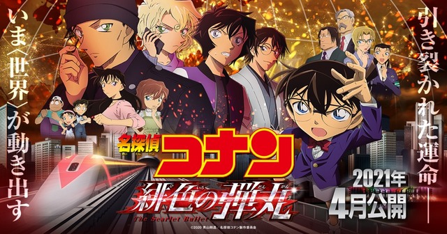 名探偵コナン 緋色の弾丸 初日興行収入が初日興収が前作比144 シリーズ初の興収100億円超え確実の 弾丸 スタートで鬼滅超え待ったなし はちま起稿 名探偵コナン 緋色の弾丸 初日興行収入が初日興収が前作比144 シリーズ初の興収100億円超え確実の 弾丸 スタートで鬼滅超え待ったなし はちま起稿