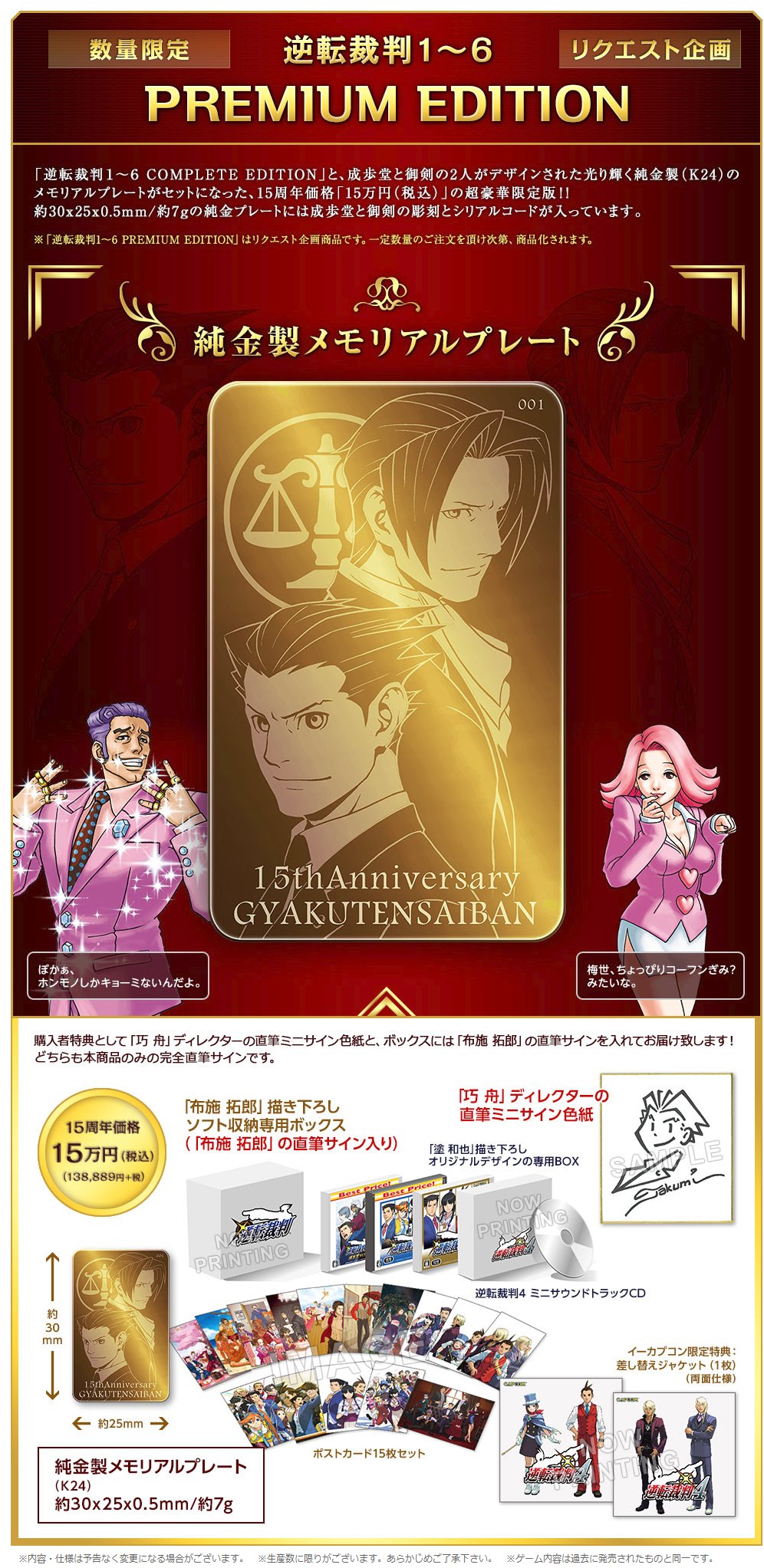 3DS版『逆転裁判4』11月22日発売決定！限定版は純金プレート付き、お値段15万円wwwwwww : はちま起稿
