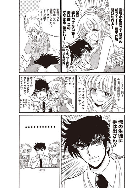 俺の生徒に手はださん.jpg