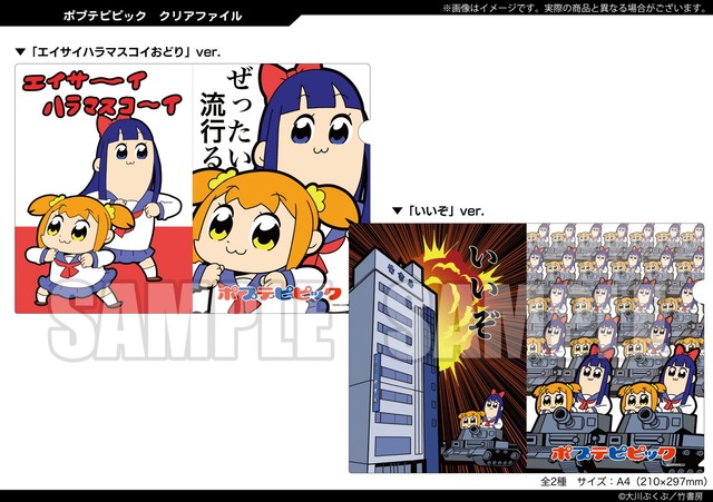 160330_ポプテピピック_クリアファイル_営業案内用