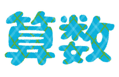 小学5年生の算数の問題がマジで難しいと話題に お前らこれ解ける はちま起稿