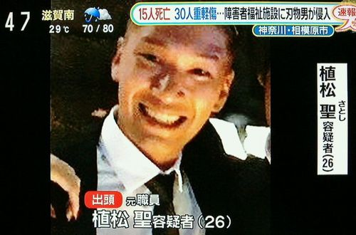 相模原障害者殺傷事件 植松聖被告の死刑確定 控訴取り下げ はちま起稿