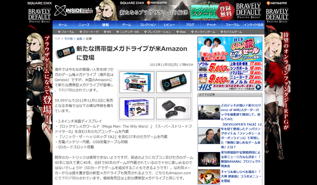新たな携帯型メガドライブが米Amazon
