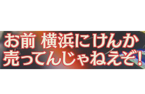横浜なめんな 交通トラブルでカップルが暴言 暴行 横浜民 恥ずかしい お前ら代表じゃねーし と県民の声相次ぐ はちま起稿 横浜なめんな 交通トラブルでカップルが暴言 暴行 横浜民 恥ずかしい お前ら代表じゃねーし と県民の声相次ぐ はちま起稿