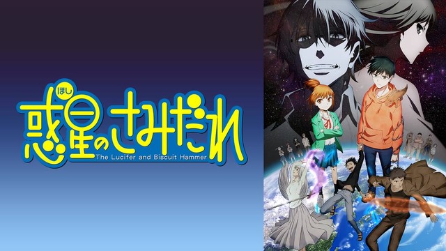 アニメ関係者が 惑星のさみだれ 制作会社にブチギレ クソ単価でゴミ量産して 原作者もファンも誰も得しない はちま起稿