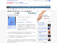 【悲報】『日本人攻略本』タイの特殊詐欺拠点で見つかる