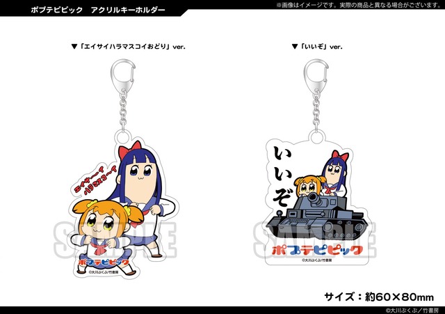 160330_ポプテピピック_アクキー_営業案内用