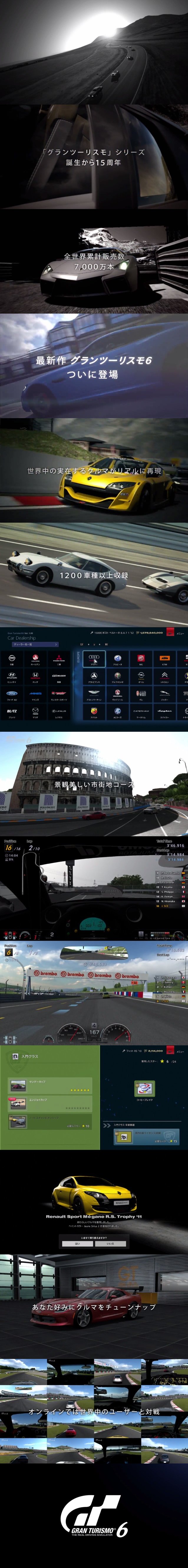 【発売目前】PS3『グランツーリスモ6』のPVが公開！これが世界最高峰のレースゲーだ！ : はちま起稿