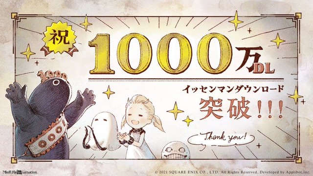 【祝】新作スマホゲー『ニーア リィンカーネーション』、1ヶ月たたず1000万ダウンロード突破!早すぎてお祝いの準備が追いついてないwwww