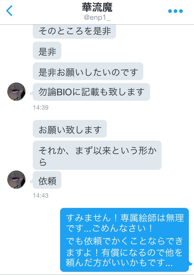 最低 ツイッターで 専属絵師になってくれ とdmを送り 断ると 個人を特定する と脅迫するアカウントが話題に エブリディ速報