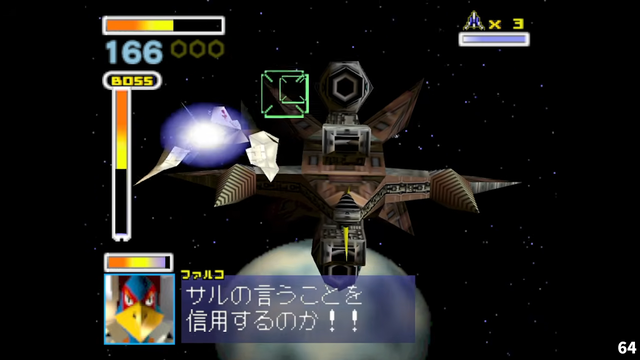 スターフォックス (2)
