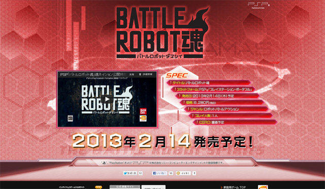 バトルロボット魂 |