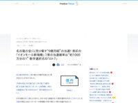 名古屋の宝くじ売り場で『約9億8700万円』の1等が出る！当選確率は“約1000万分の1”