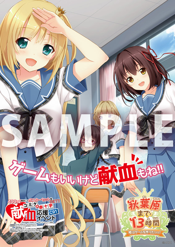 悲報】オタクさん、「なぜ献血ポスターがアニメオタクにすり寄る