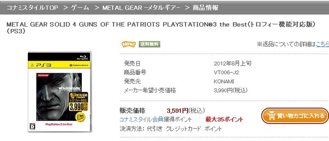 Ps3『メタルギアソリッド4』がパッチでのトロフィー対応確定！ その他ゲームデータのキャッシュ方式に一括を追加など はちま起稿 