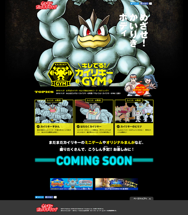 jp_special_kairiky_gym_