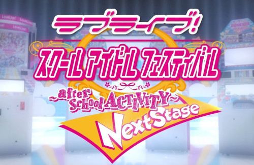 悲報 Ac スクフェスac Next Stage 10月1日をもってネットワークサービス終了 約4年半の歴史に幕 はちま起稿 悲報 Ac スクフェスac Next Stage 10月1日をもってネットワークサービス終了 約4年半の歴史に幕 はちま起稿