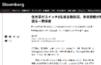 ブルームバーグ「『スイッチ2』、2026年第4四半期の生産を最大200万台引き下げるらしいよ。関係者によると、減産は4月以降も続く可能性があるってよ」