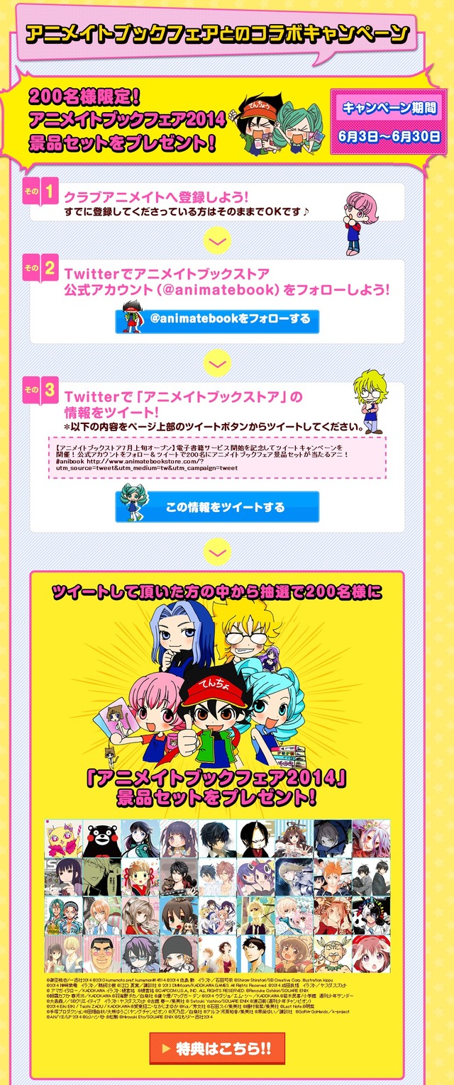 アニメイトがはじめる電子書籍 アニメイトブックストア