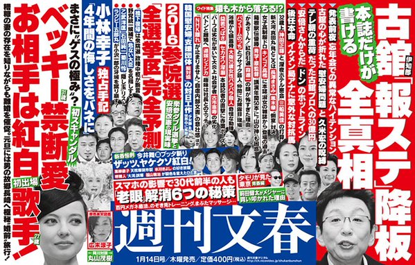 ゲスの極み＆ベッキー不倫問題をすっぱ抜いた週刊文春がバカ ...