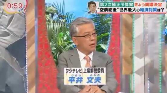 フジテレビ報道局解説委員 平井文夫氏がテレビでテレビ批判 メディアは給付金が来ないと文句を言うがその原因はメディアだよね はちま起稿 フジテレビ報道局解説委員 平井文夫氏がテレビでテレビ批判 メディアは給付金が来ないと文句を言うがその原因はメディアだよね はちま起稿
