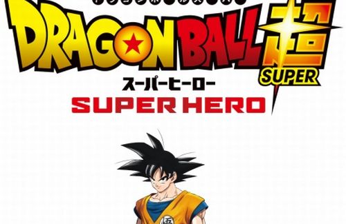 新作映画 ドラゴンボール超 スーパーヒーロー 2022年に公開決定 ブロリーから引き続き鳥山明さんが脚本 はちま起稿