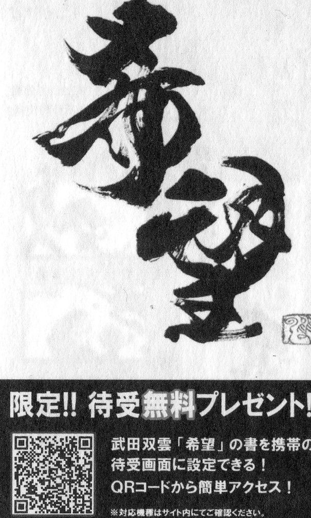 武田双雲の待ち受け : マイウェイ