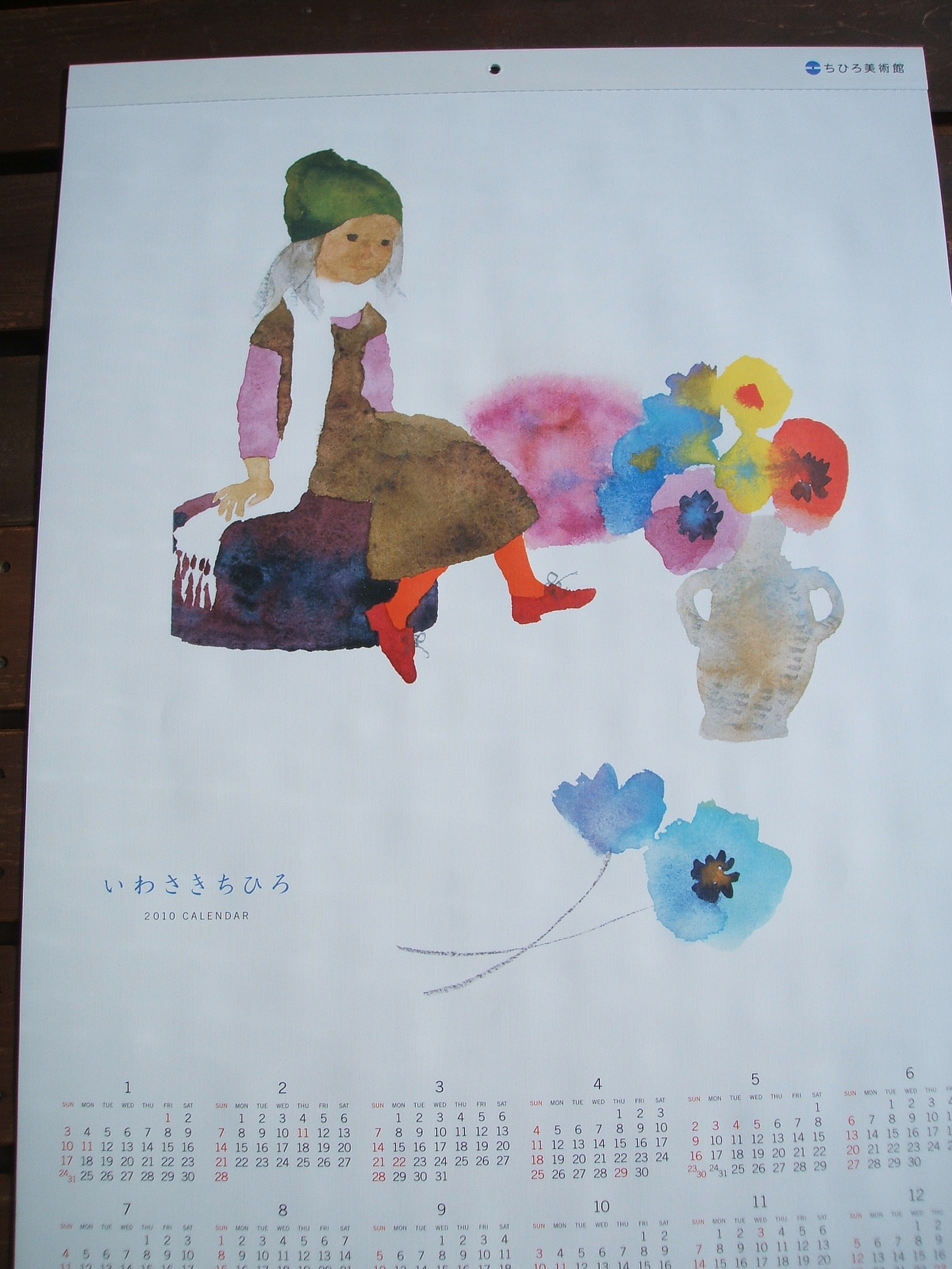 いわさきちひろ ぽっぽのつぶやき