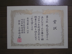 賞状